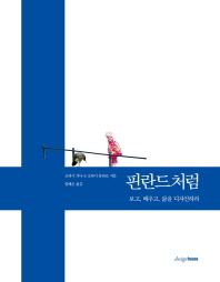 핀란드처럼